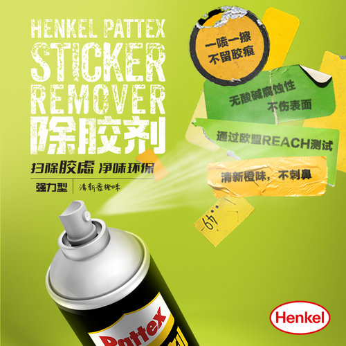 汉高百得Pattex除胶剂