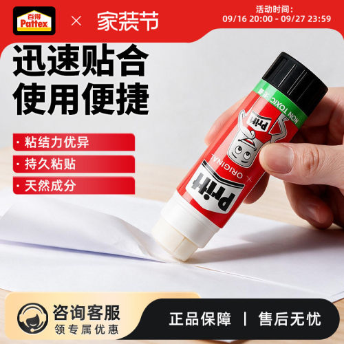 汉高百特DIY学生固体胶