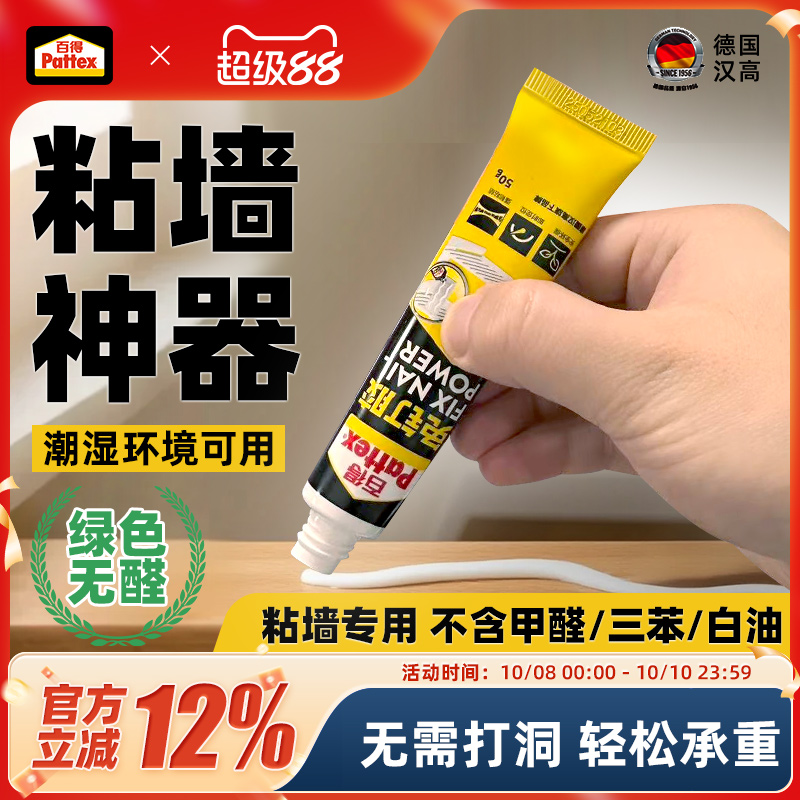 【德国汉高】爆卖免钉强力胶