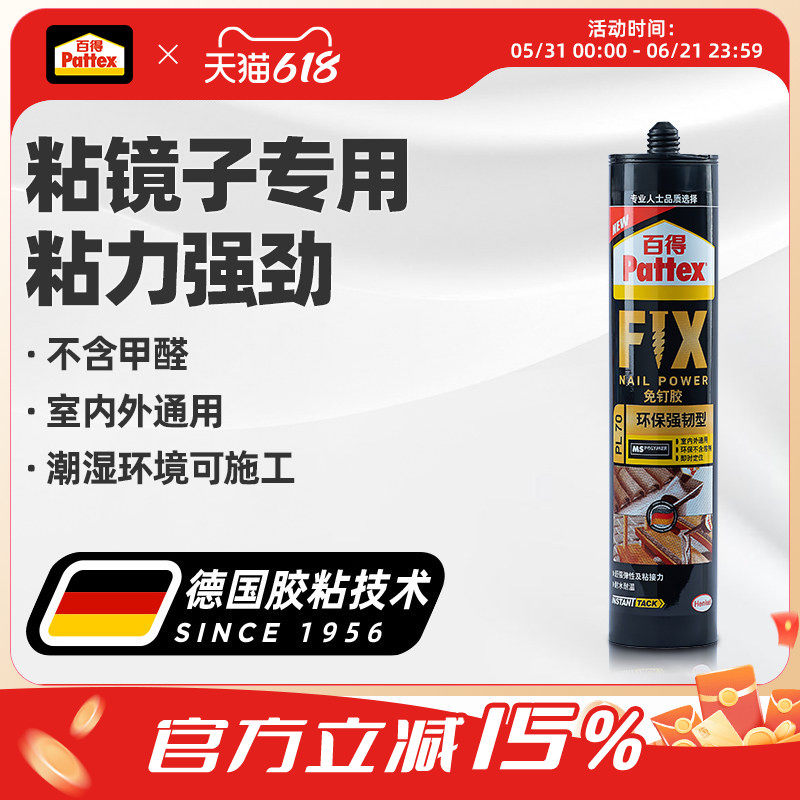 百得免钉胶免打孔胶固定门框踢脚线胶水强力粘合剂墙代钉胶瓷砖胶