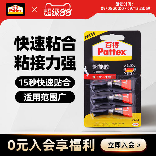 超能胶汉高百得透明快干支一