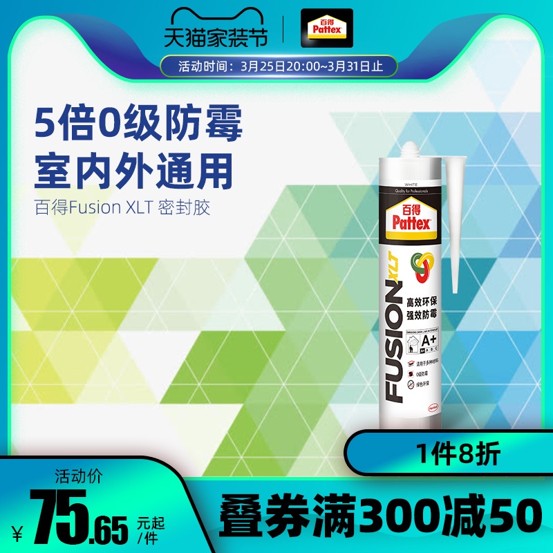 Pattex/百得德国进口百得玻璃胶