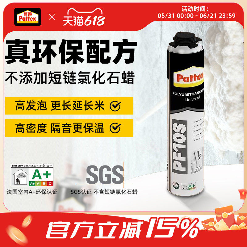 汉高百得环保型泡沫胶发泡剂填缝剂门窗固定保温堵洞填缝聚氨酯