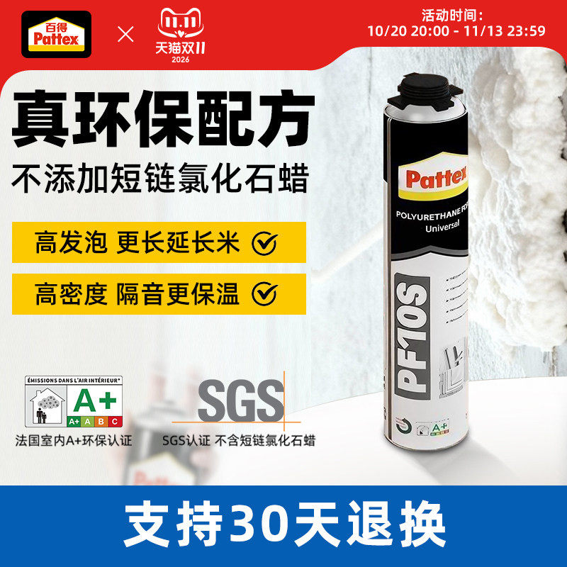 汉高百得泡沫胶发泡剂填缝剂门窗固定保温堵洞填缝环保聚氨酯
