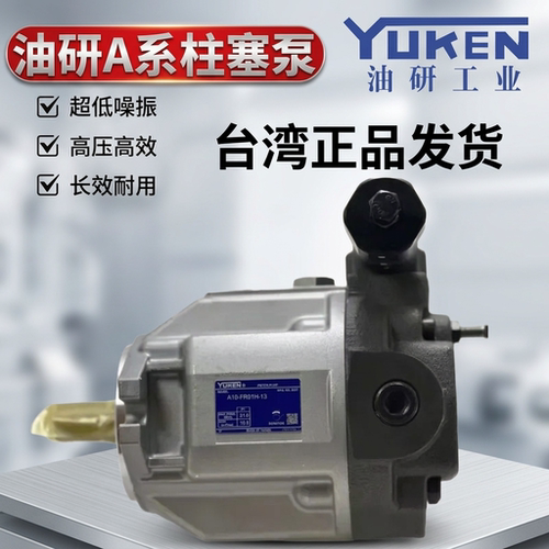 日本YUKEN油研A10-FR01系柱塞泵