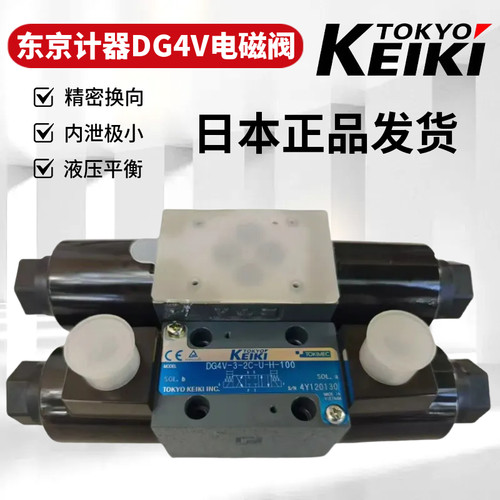 KEIKI东京计器DG4V系列电磁阀