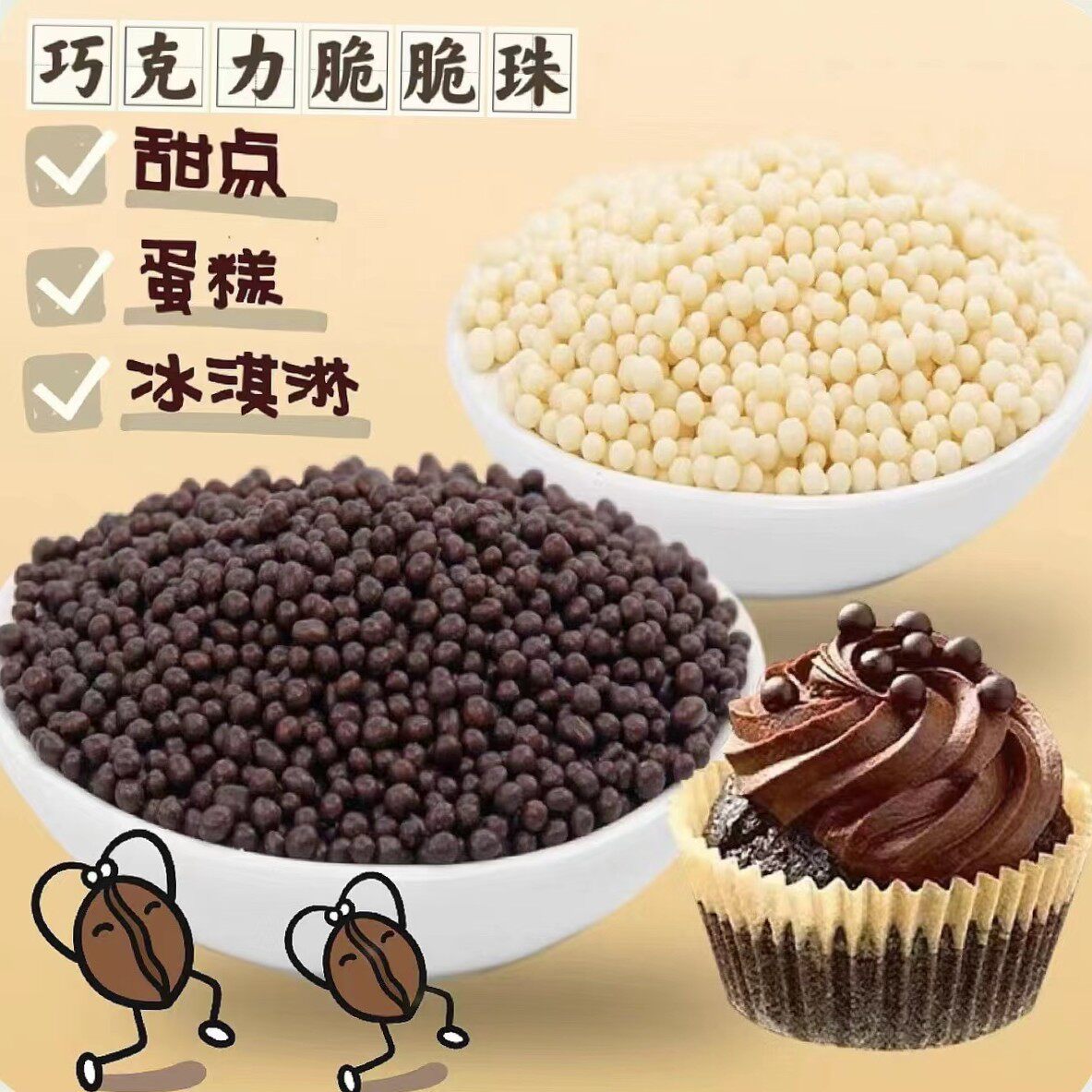 黑白巧克力豆脆脆珠香脆珠圆形小巧克力制品