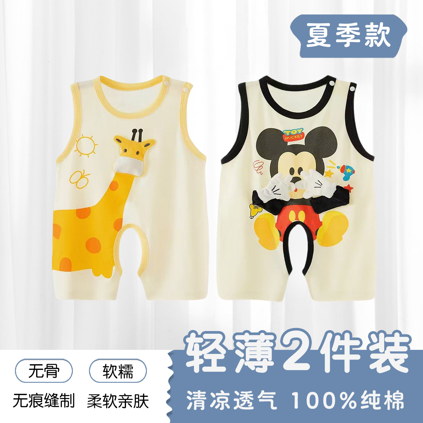 婴儿衣服夏季薄款背心爬服小月龄男女宝宝刺绣印花卡通无袖连体衣
