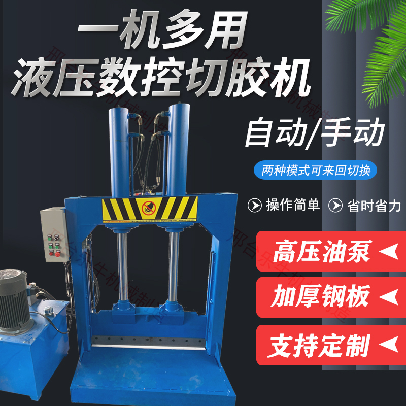 全自动立式液压切胶机龙门式铡刀切断机废橡胶塑料桶米粉条切割机
