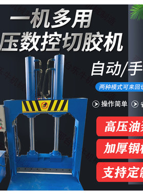 全自动液压龙门立式切胶机