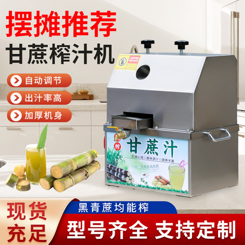 商用摆摊全自动不锈钢甘蔗榨汁机