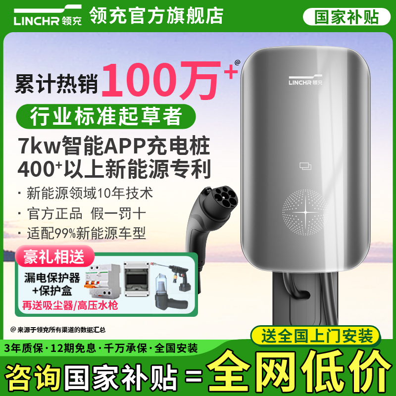 【限时优惠】领充7kW家用充电桩