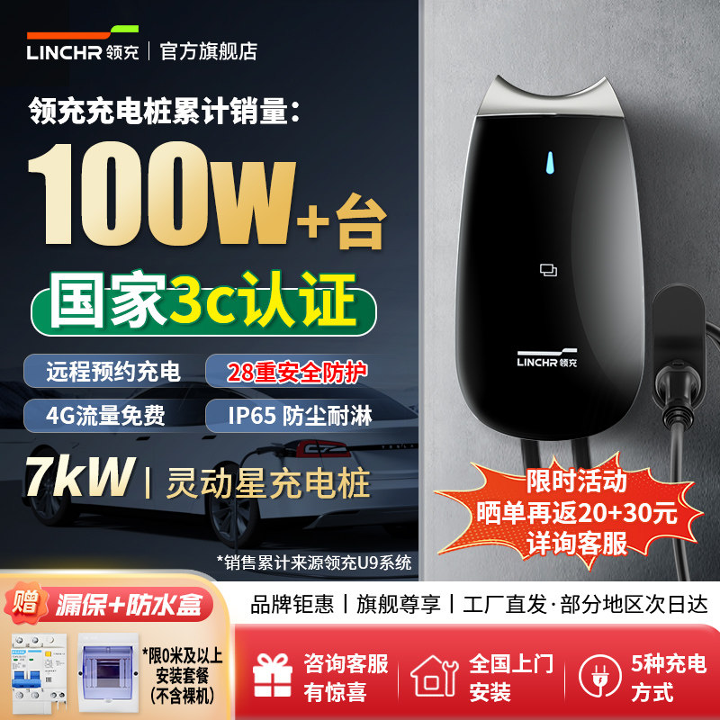 3C认证领充充电桩7kW灵动星系列图片
