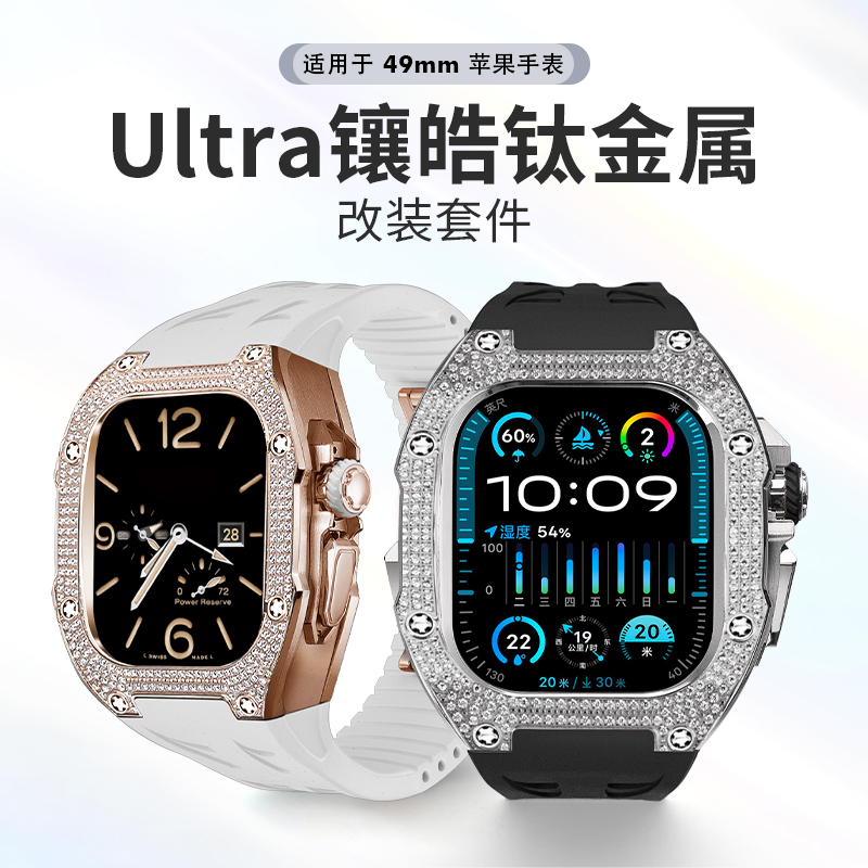适用平果手表钛金属ultra改装壳