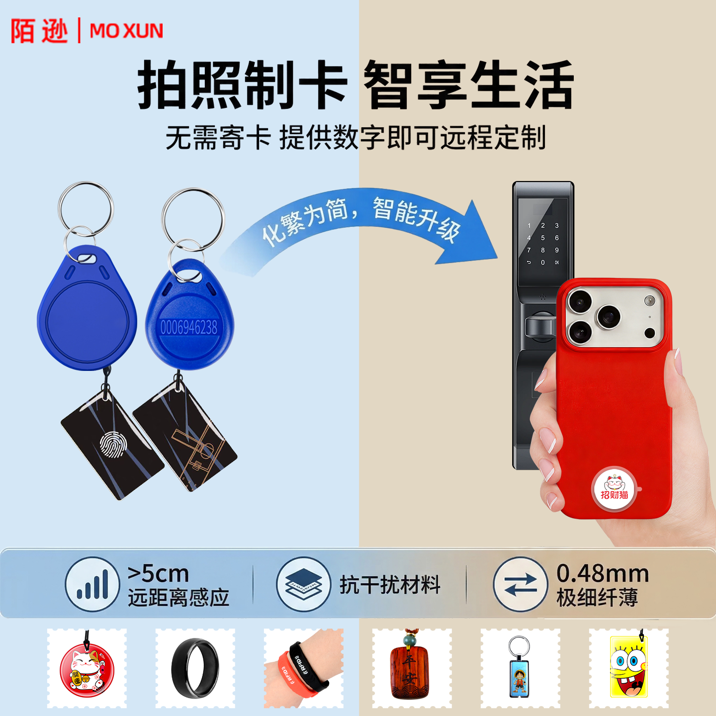 ic卡门禁卡复刻制作电梯卡钥匙扣复制id卡手机贴nfc超薄门禁卡贴