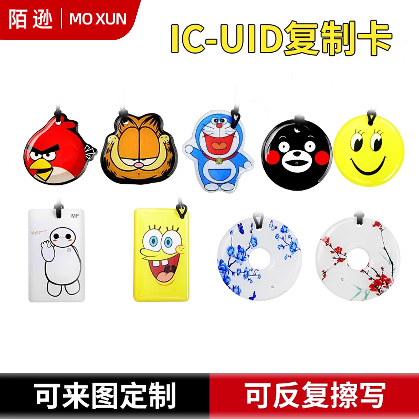 门禁卡ic卡通滴胶卡uid可反复擦写复制空白卡小区电梯卡复刻