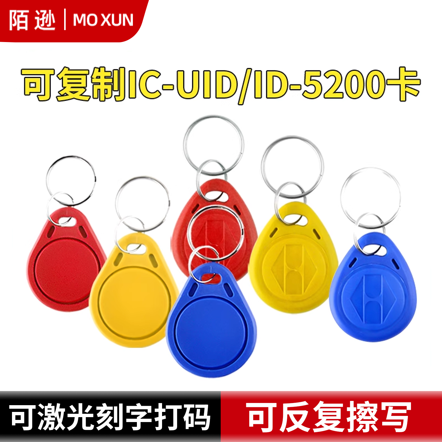 门禁卡空白复制卡可反复复制