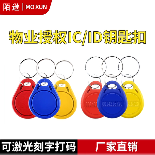 钥匙扣物业授权idic可定制