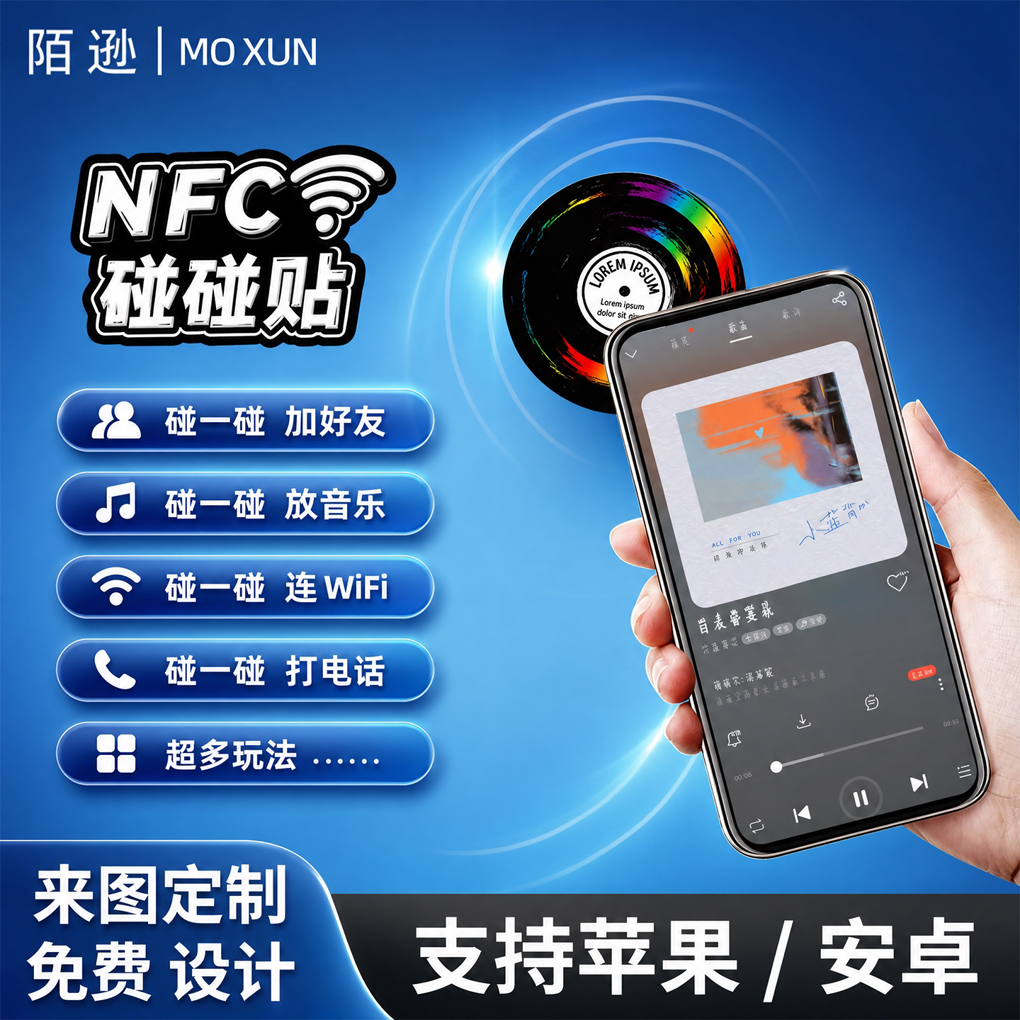 NFC贴碰碰打开网址音乐名片电话图片