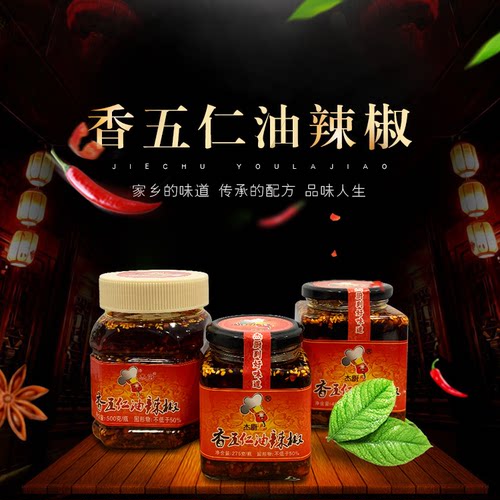 贵州杰厨牌香五仁油辣椒