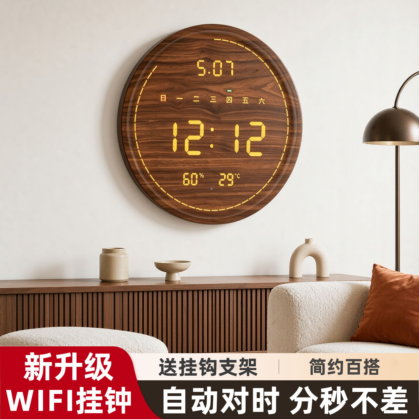 柔和夜光】自动对时客厅电子挂钟										
