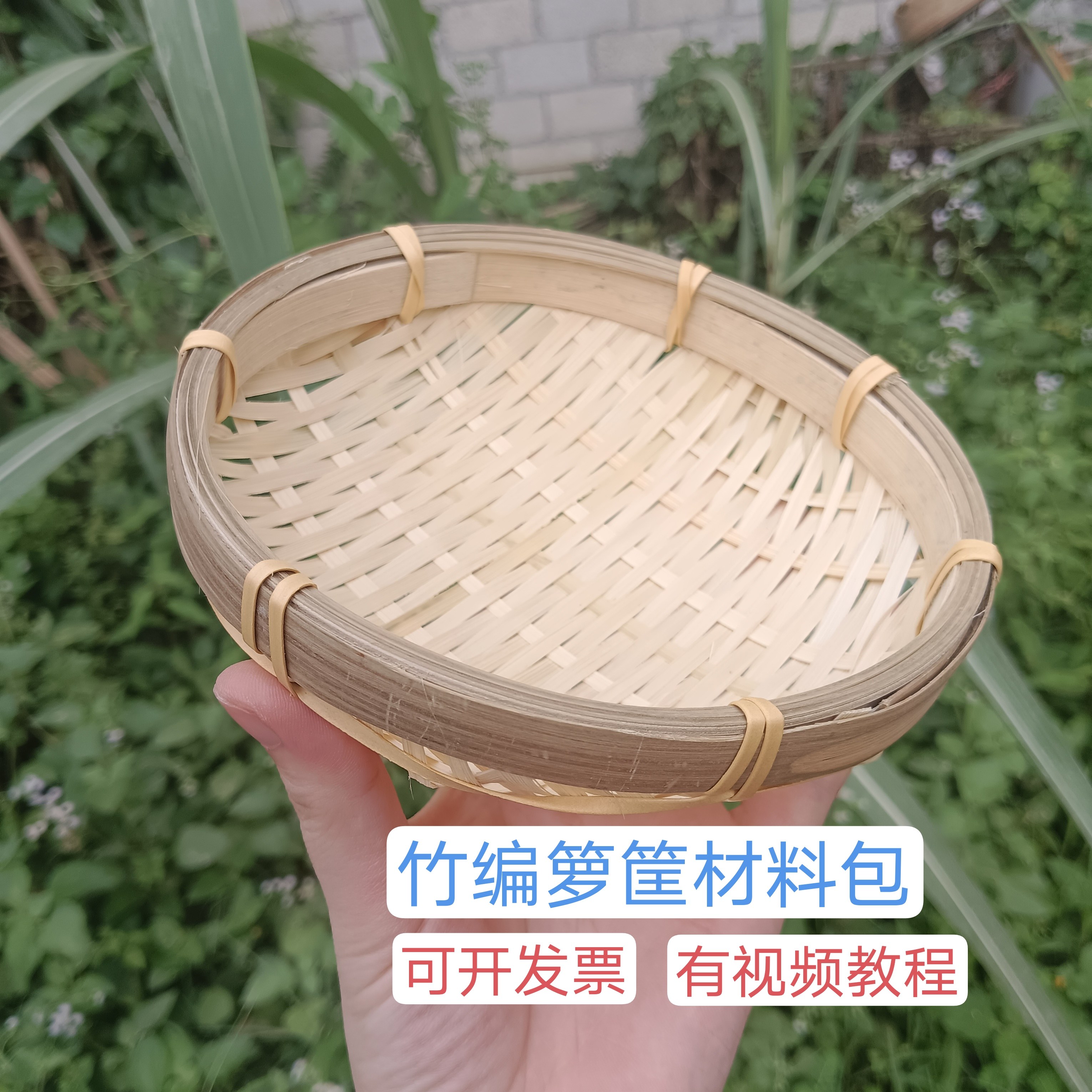 手工diy竹编簸箕材料包竹篾竹片亲子社区团建活动儿童工艺品制作