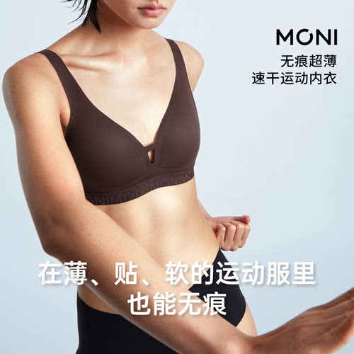 「隐动」莫妮MONI运动内衣透气三角杯无痕隐形速干薄款无钢圈文胸