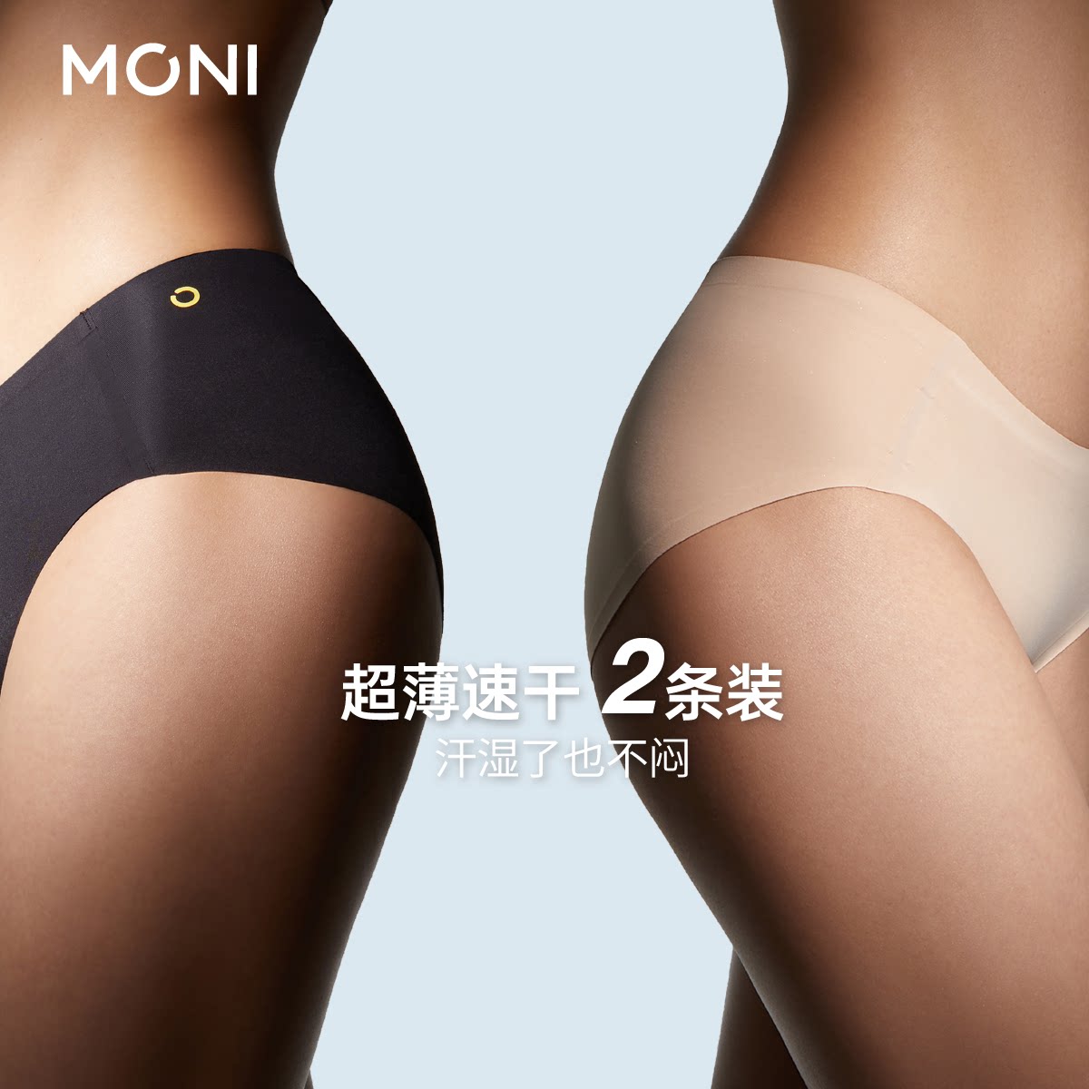 「澎澎臀」两条装莫妮MONI无痕女士内裤透气高弹柔软简约薄平角裤
