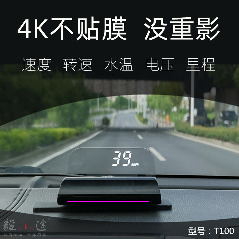 毅途汽车通用HUD抬头显示器专车专用高清车载数字悬浮车速投影仪