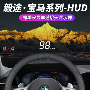 7系GTX1 2X3 6抬头显示器车速投影 毅途HUD适用BMW宝马1
