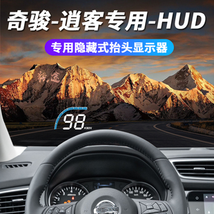 毅途HUD适用于日产新老逍客奇骏改装原厂专用抬头显示器车速投影