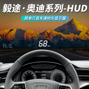 A8L Q5L 抬头显示器车速投影 毅途HUD适用于奥迪A34L