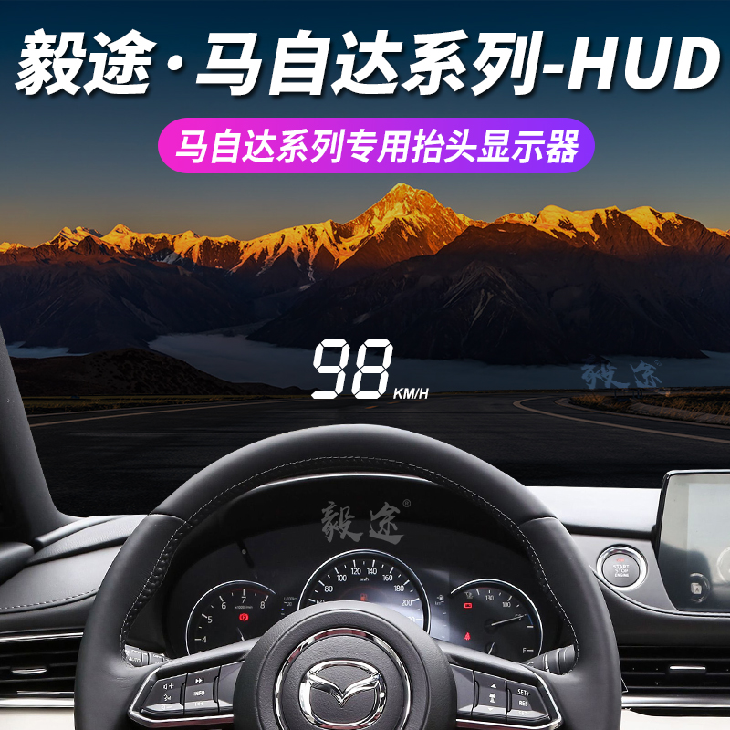 毅途HUD适用于马自达6CX-3-4-5昂克赛拉阿特兹专用系统抬头显示器 汽车用品/电子/清洗/改装 抬头显示/HUD 原图主图