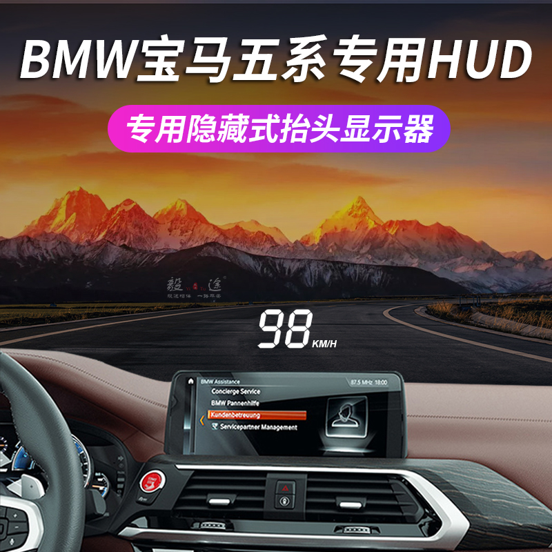 毅途HUD适用BMW宝马五六系GT改装隐藏式专用抬头显示器车速投影仪