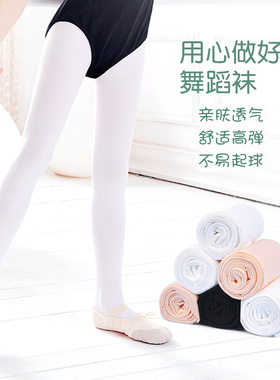 舞蹈袜女舞蹈专用练功袜儿童跳舞袜女童打底裤春秋薄款白色连裤袜