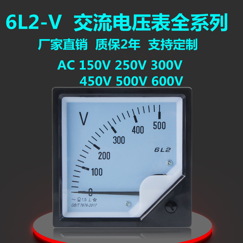 6L2-V交流电压表450V500V