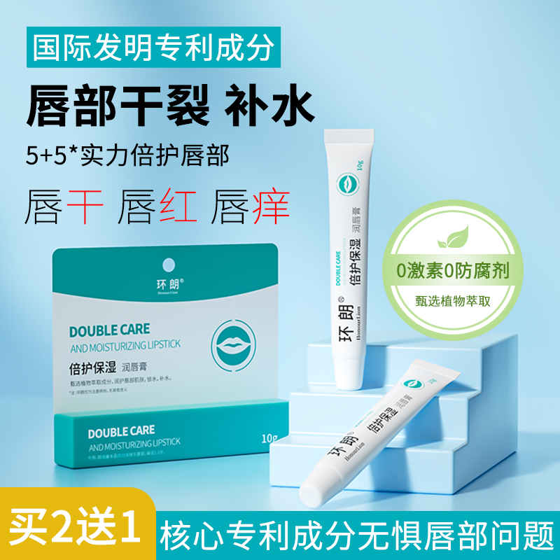 环朗唇炎唇膏润唇膏嘴唇干裂起皮