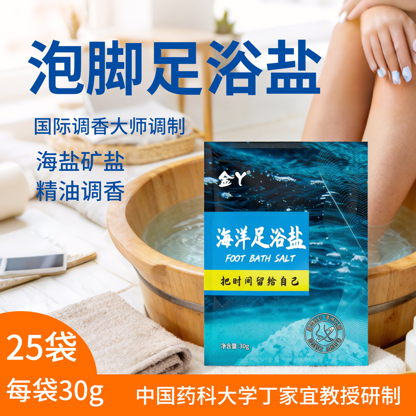 金丫足浴盐海盐泡脚专用足疗店汗矿盐洗脚盐搓脚盐除沐足臭用