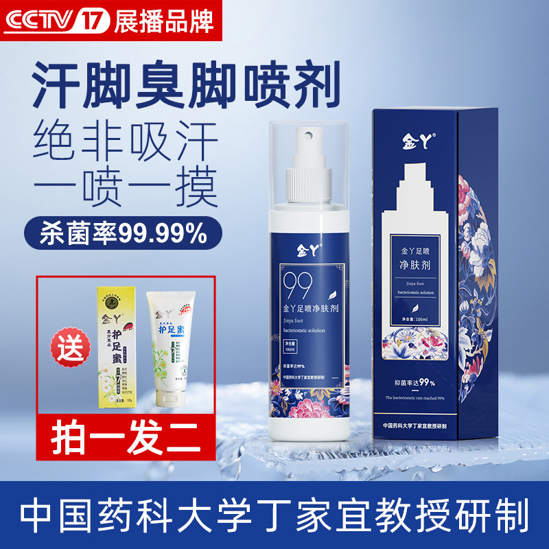 止汗剂脚汗脚臭喷雾脚出汗去脚酸臭味除防脚臭气克脚痒星草本配方