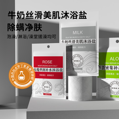 除螨牛奶沐浴盐泡澡搓洗澡矿海盐