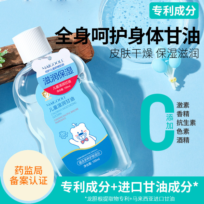 儿童护肤甘油身体乳保湿止痒干燥抚触油起皮保湿干痒滋润面部全身