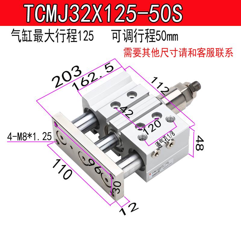 三轴可调气缸TCMJ25X50-50S导杆行程调节缸TCLJ16/12/20/32/40-40