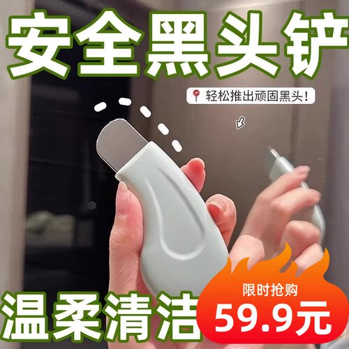 脸部美容工具去黑头粉刺