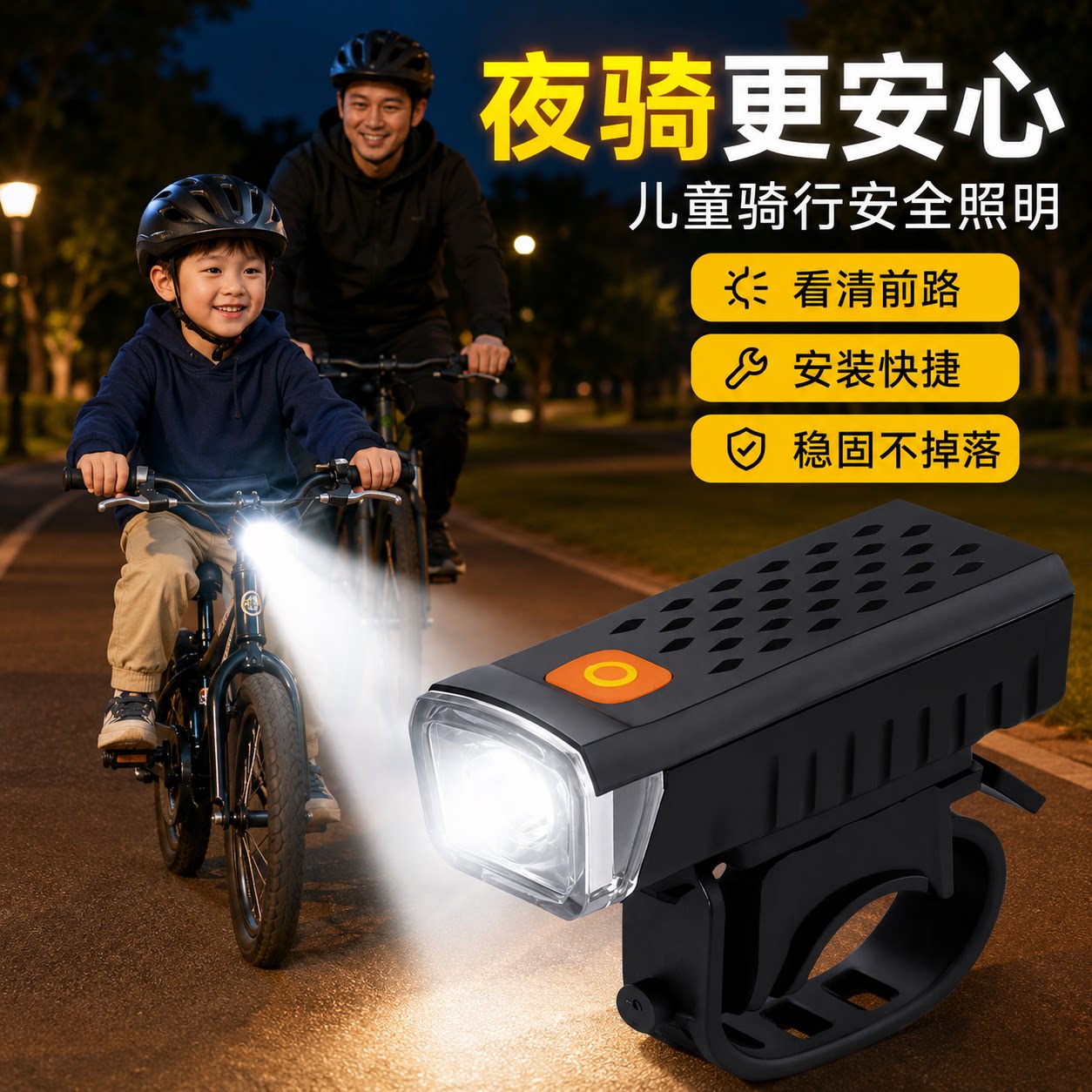 A3.7-L儿童强光车前灯夜骑安全灯夜骑通勤露营户外单车骑行灯1020