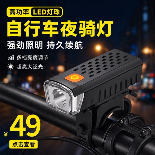 【爆款10W+】夜骑灯德规充电款