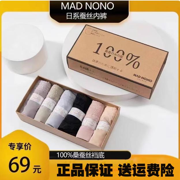日系madnono铂金蚕丝内裤女中