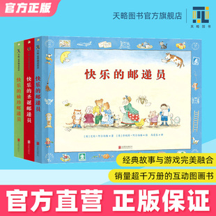 图画故事书 9岁儿童启蒙认知绘本精装 邮递员系列全套3册 邮递员 圣诞邮递员 快乐 袖 珍邮递员3