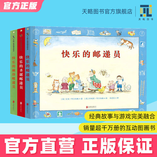 快乐的邮递员系列全套3册