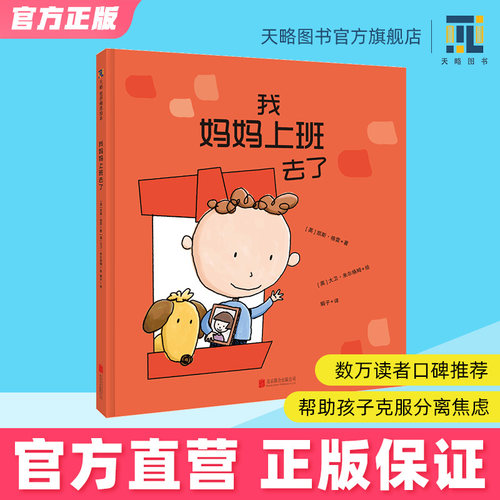 我妈妈上班去了克服分离焦虑