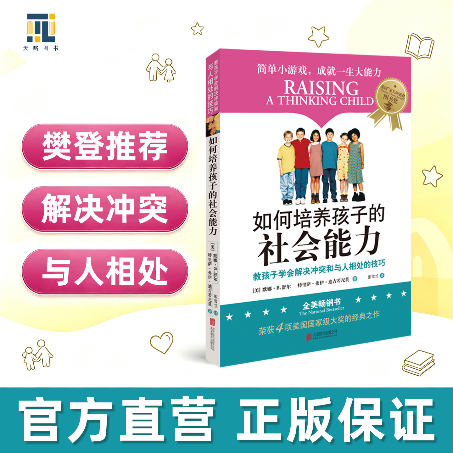 如何培养孩子的社会能力系列 樊登推荐社交商育儿书籍父母正面管教简&middot;尼尔森正版慢慢长大儿童心理学高情商自信心自律性解决冲突